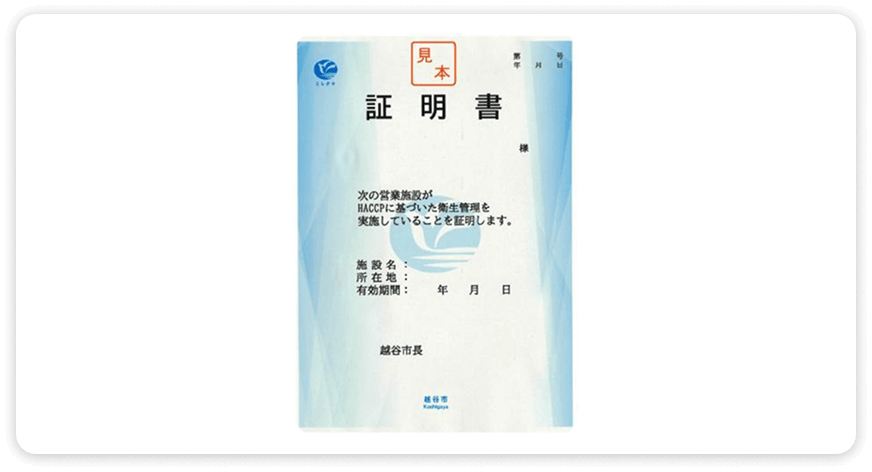 食品衛生責任者